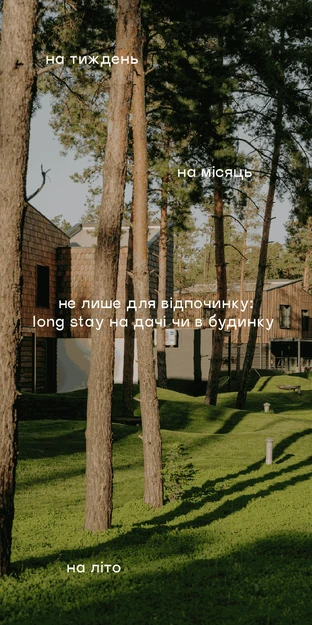 Long stay за містом