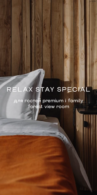 RELAX STAY SPECIAL